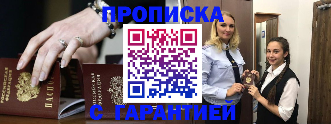 прописка гарантия в Краснозаводске